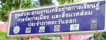 - คลิกเพื่อเข้าสู่เว็บไซต์ศูนย์ประสานงานฯ เทศบาลตำบลเมืองแกลง -